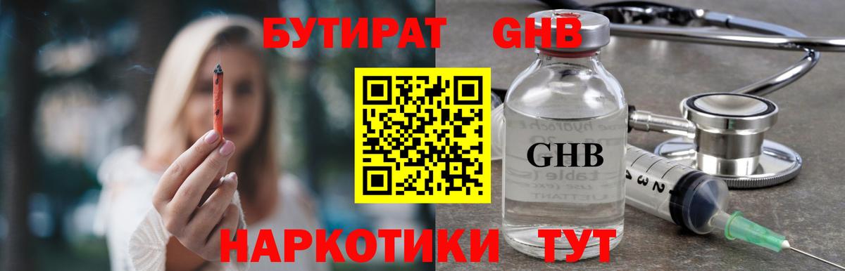 Нижний Тагил  БУТИРАТ 99%  Вход с VPN 