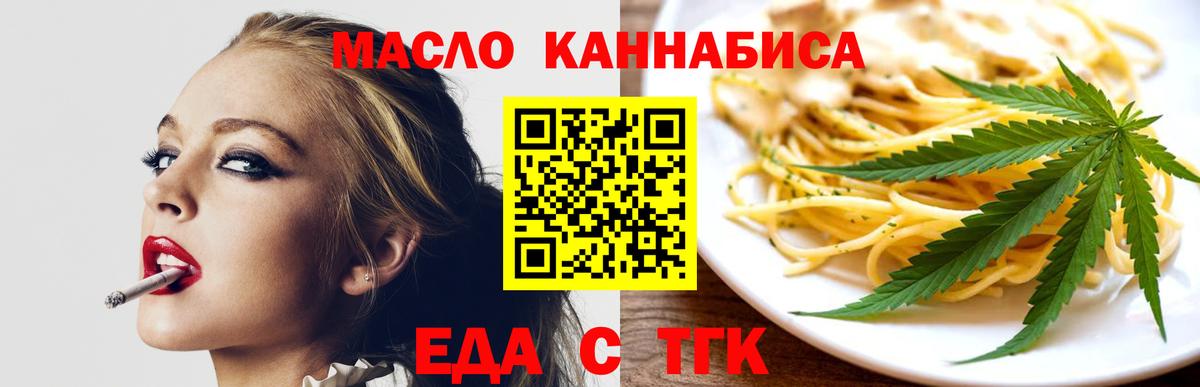 Еда ТГК конопля Нижний Тагил