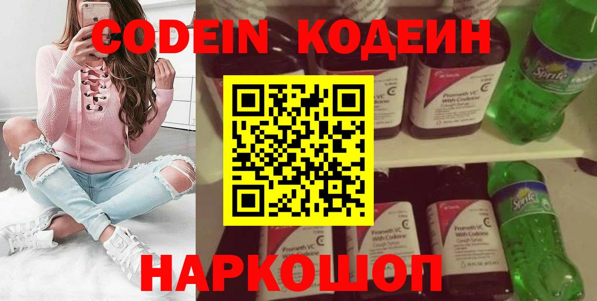 Кодеин напиток Lean (лин)  Вход с VPN  цены   Нижний Тагил 