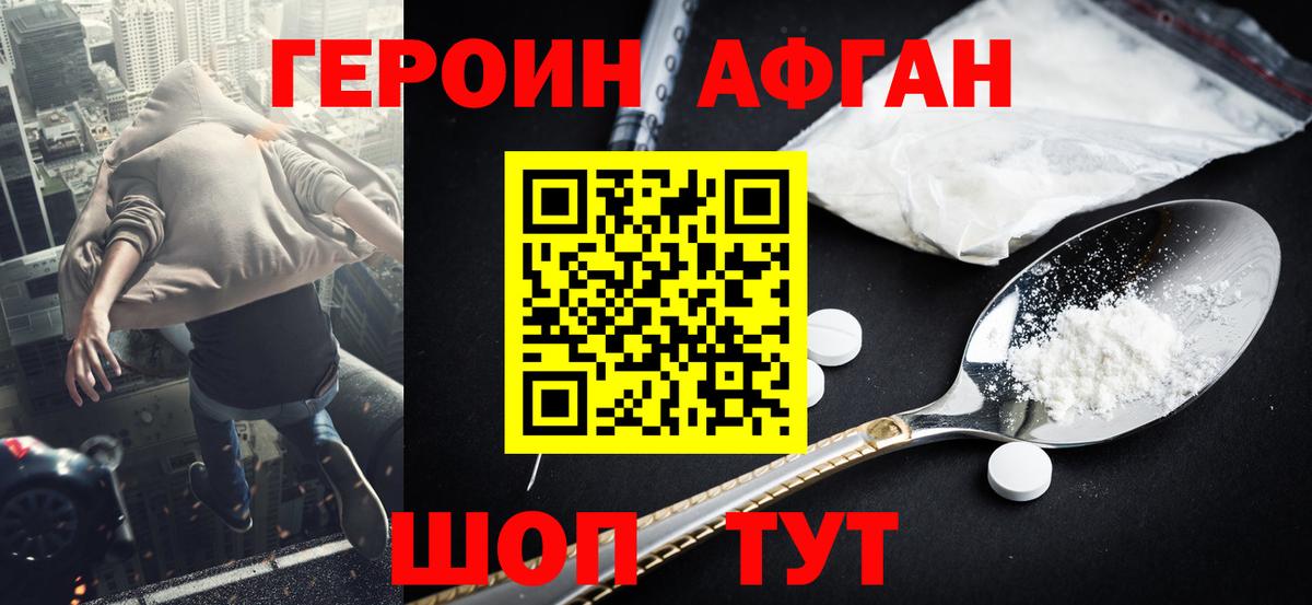 Героин  Героин Афган  Вход с VPN  Нижний Тагил 