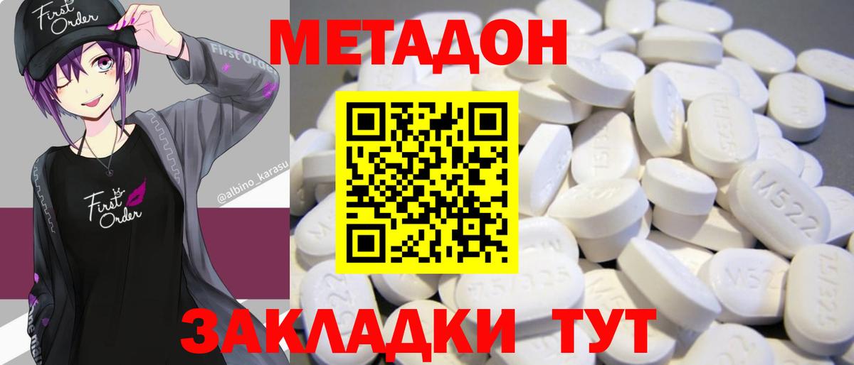 Метадон methadone Нижний Тагил