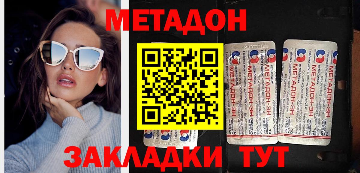 гидра ссылки  Вход с VPN  Нижний Тагил  МЕТАДОН methadone  Метадон кристалл 