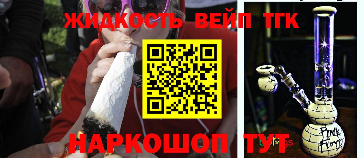 ТГК вейп Нижний Тагил